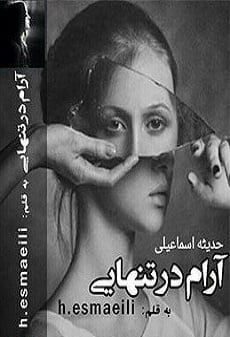 معرفی رمان های ایرانی ! 1