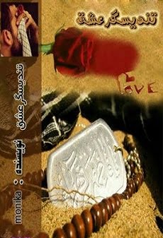 دانلود رمان تندیسگر عشق ⭐️