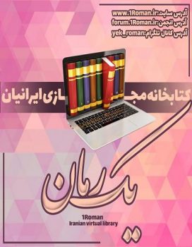 دانلود رمان باز هم میتوان اختصاصی یک رمان