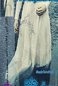 دانلود رمان بگذار آمین دعایت باشم ⭐️