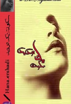 دانلود رمان سکوت یک تردید ⭐️