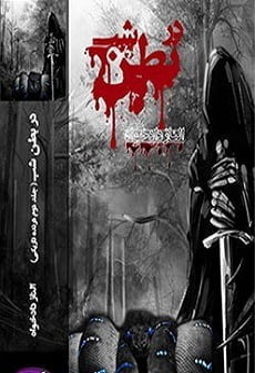 دانلود رمان در بطن شب ⭐️