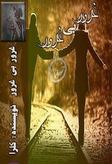 دانلود رمان غرور بی غرور ⭐️