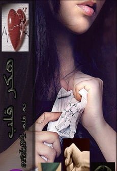 دانلود رمان هکر قلب ⭐️