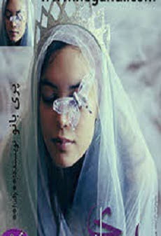 دانلود رمان پری بانو  ⭐️