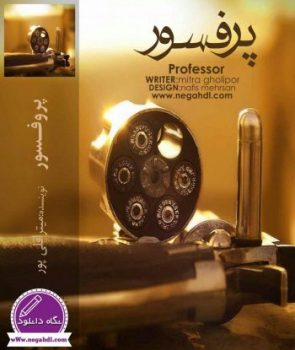 دانلود رمان پرفسور ⭐️