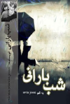 دانلود رمان شب بارانی ⭐️