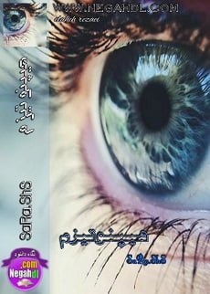 دانلود رمان هیپنوتیزم ⭐️