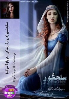 سلحشور دروازه ی زندگی دروازه ی مرگ ⭐️