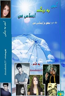 دانلود رمان آبی به رنگ احساس من ⭐️