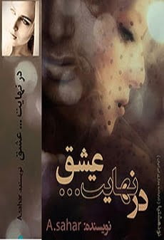 دانلود رمان درنهایت عشق ⭐️