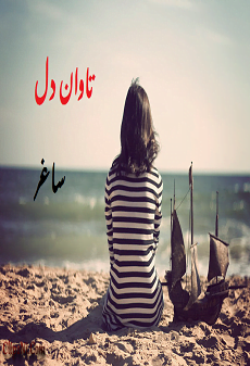 دانلود رمان تاوان دل ⭐️