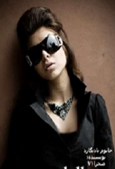 دانلود رمان خانوم بادیگارد ⭐️