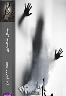 دانلود رمان جدال خاکستری ⭐️