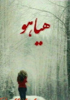 دانلود رمان هیاهو ⭐️