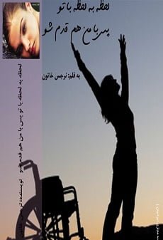 دانلود رمان لحظه لحظه با تو پس بامن هم قدم شو ⭐️