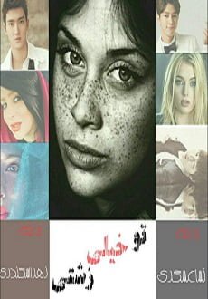 دانلود رمان تو خیلی زشتی ⭐️