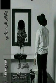 دانلود رمان بالاتر از سیاهی ⭐️