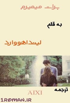 دانلود رمان برات میمیرم ⭐️