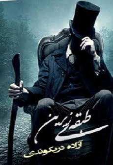 دانلود رمان طبقه زیرین از آزاده دریکوندی اختصاصی یک رمان