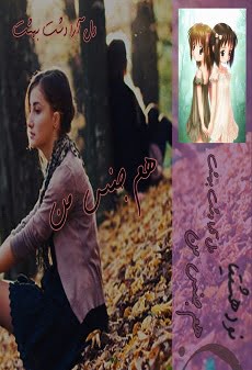 دانلود رمان هم جنس من ⭐️