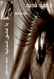 دانلود رمان با عشق شدنیه ⭐️