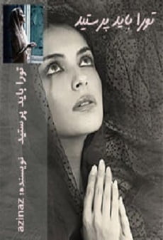 دانلود رمان تورا باید پرستید