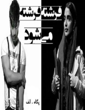 دانلود رمان فرشته فرشته می شود ⭐️