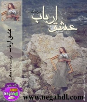 دانلود رمان عشق ارباب