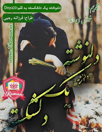 دانلود دلنوشته یک دلشکسته