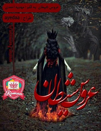 معرفی رمان های ایرانی ! 9