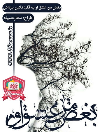 دانلود رمان بغض من عشق او ⭐️