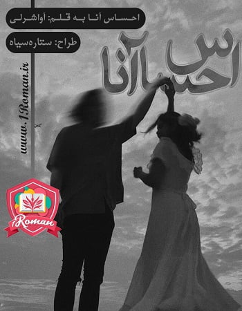 دانلود رمان احساس آنا ⭐️
