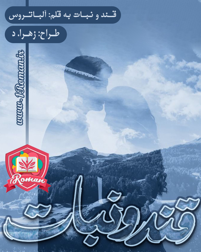 رمان قند و نبات ⭐️