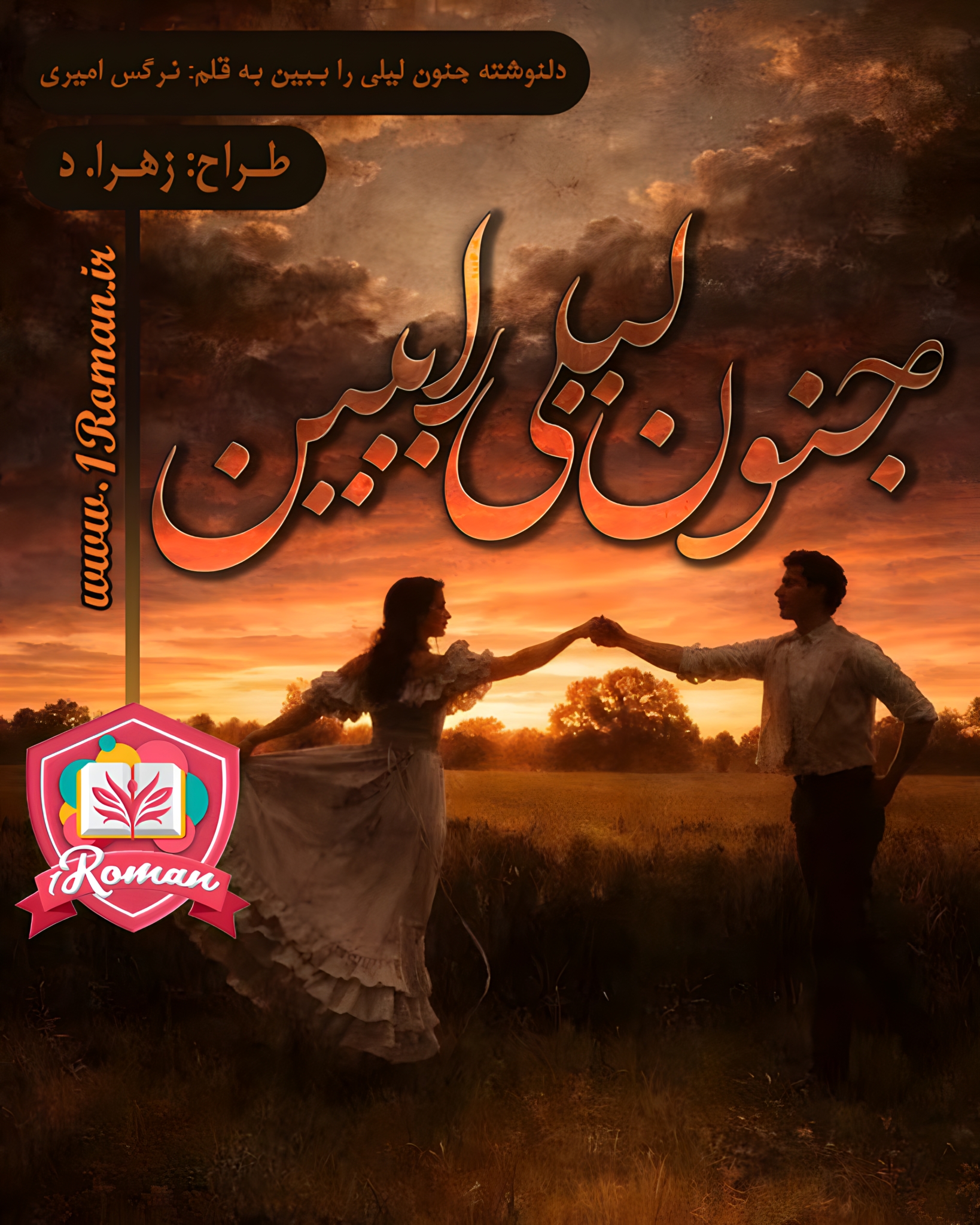 مجموعه دلنوشته جنونِ لیلی را ببین